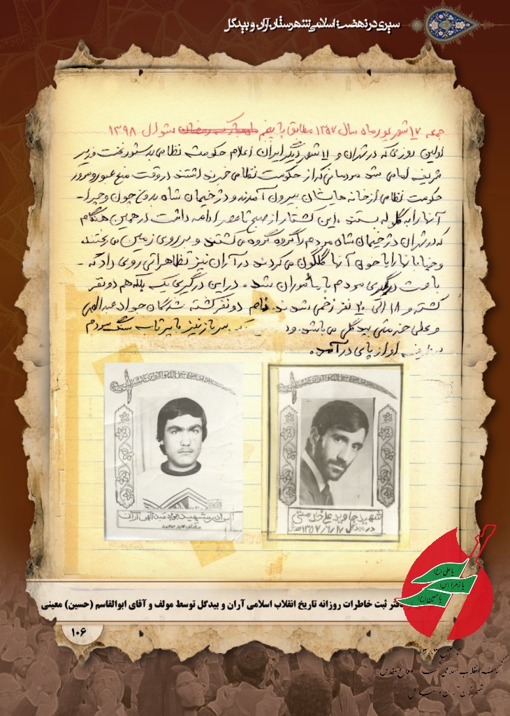 جمعه 17 شهريور ماه سال  1357